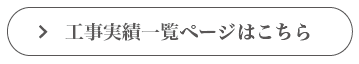 山口県防府市の建設会社株式会社西中国建設の工事実績一覧はこちら