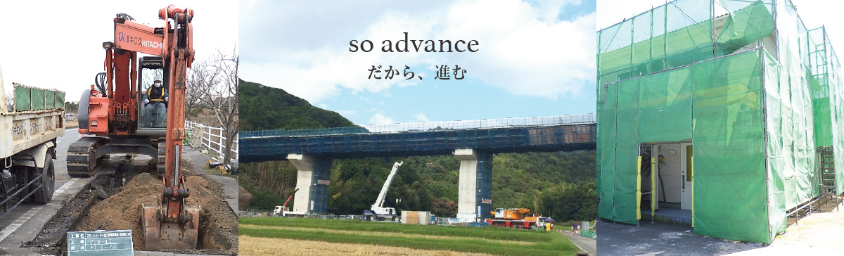 山口県防府市の建設会社株式会社西中国建設の西中国建設のトップページメインイメージ